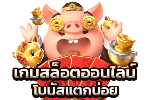 สล็อต มีตังค์